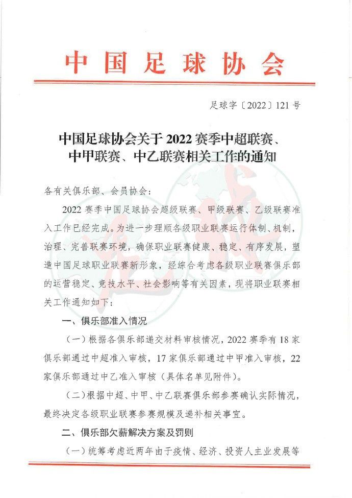 不过意大利球员协会表示支持废除增长法令。